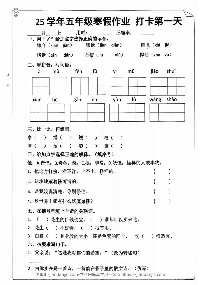 五年级下【语文寒假作业】每日打卡20天（含答案59页）-简单街-jiandanjie.com