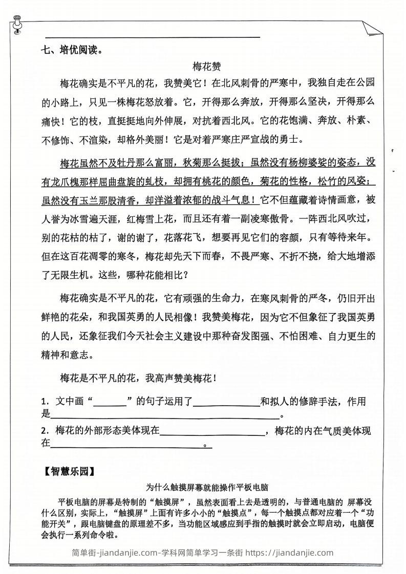 图片[2]-五年级下【语文寒假作业】每日打卡20天（含答案59页）-简单街-jiandanjie.com