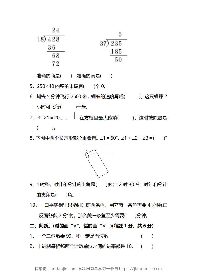 图片[2]-四上人教版数学期末真题测试卷.13-简单街-jiandanjie.com
