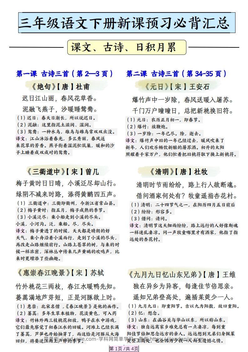 三下语文寒假预习必背汇总-简单街-jiandanjie.com