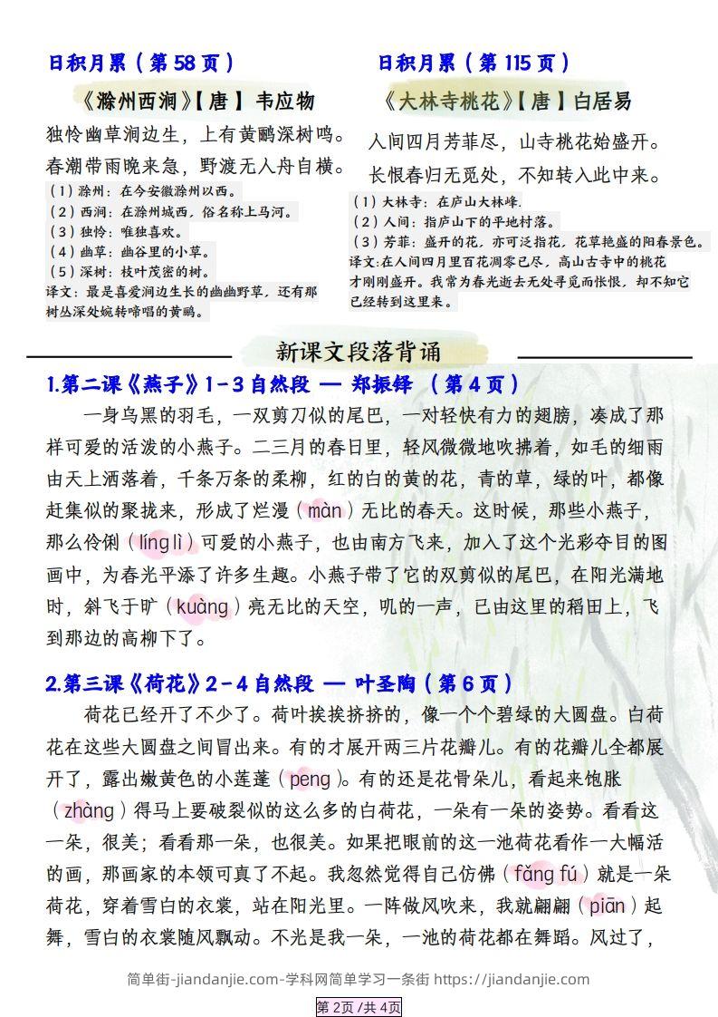 图片[2]-三下语文寒假预习必背汇总-简单街-jiandanjie.com