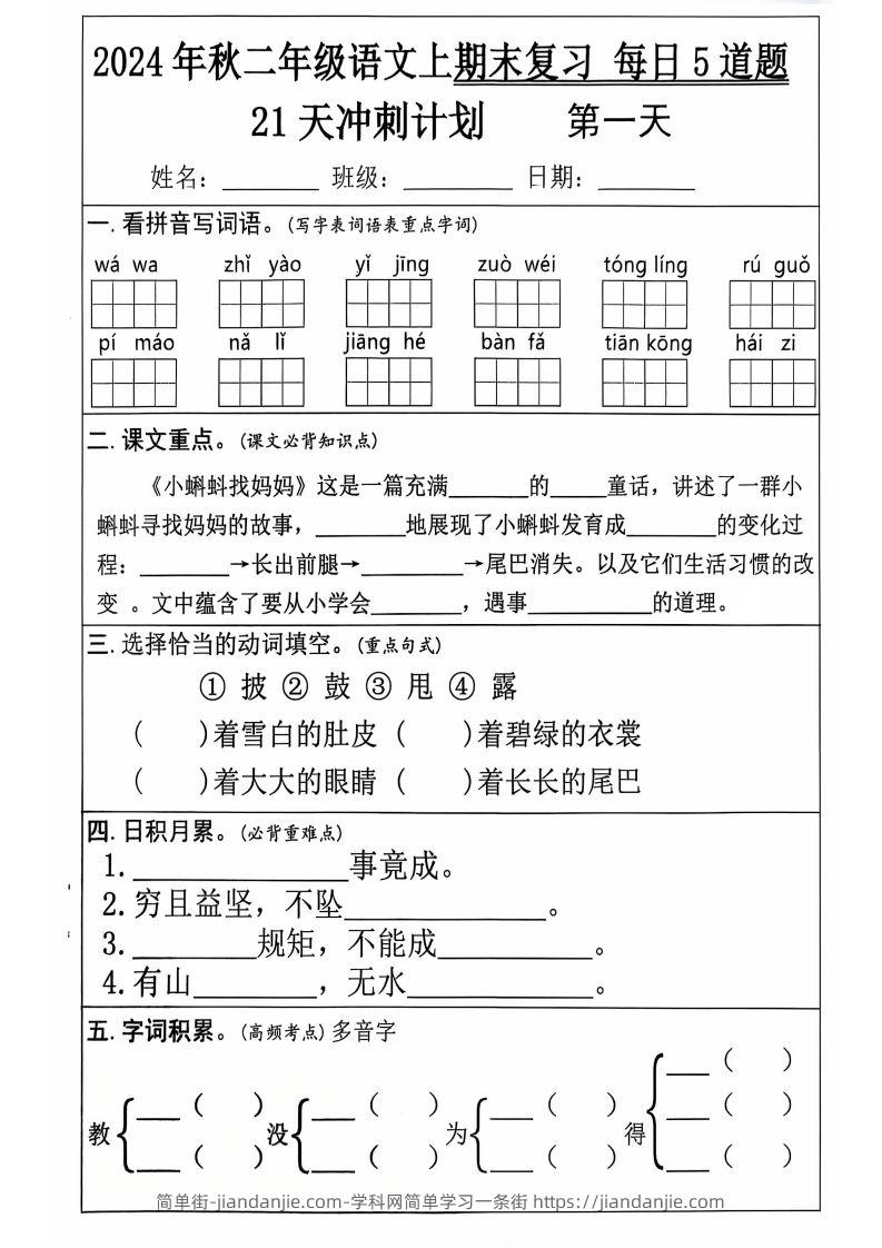 二上语文21天期末冲刺-简单街-jiandanjie.com