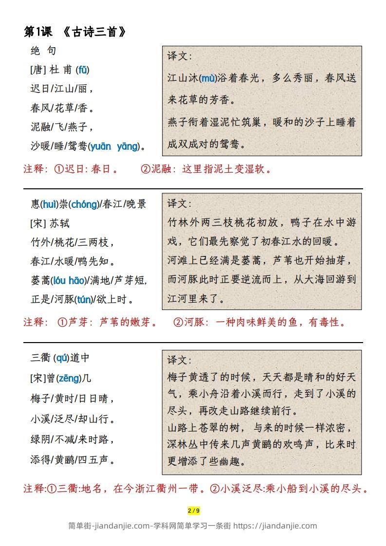 图片[2]-三下语文课本必背内容打卡-简单街-jiandanjie.com