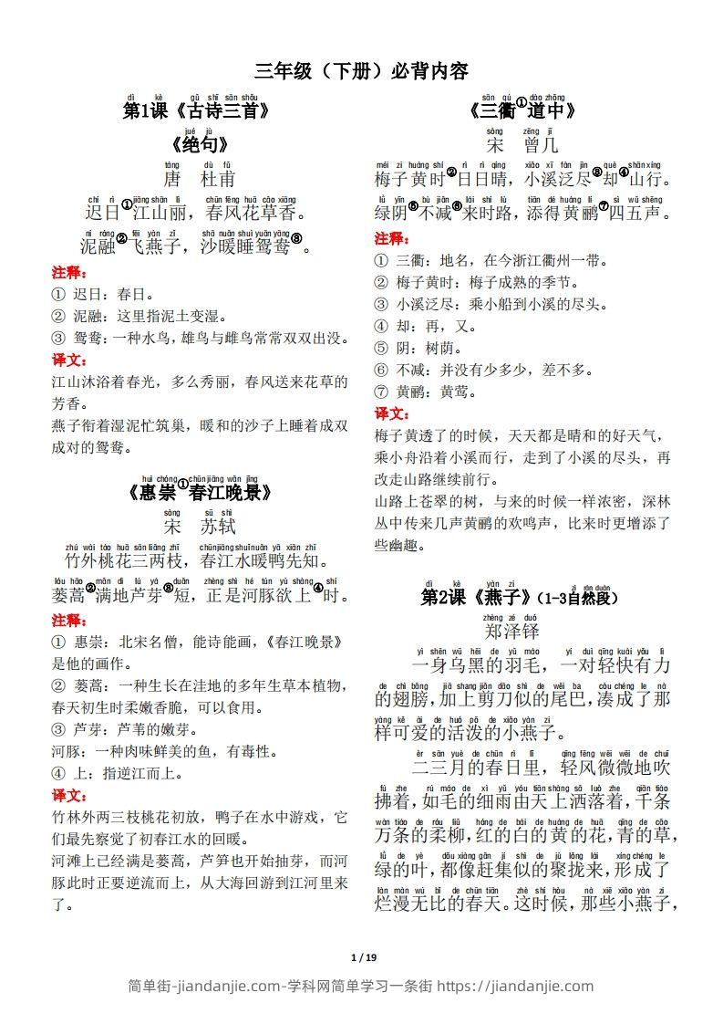 三下语文古诗+课文+日积月累背诵与默写-简单街-jiandanjie.com