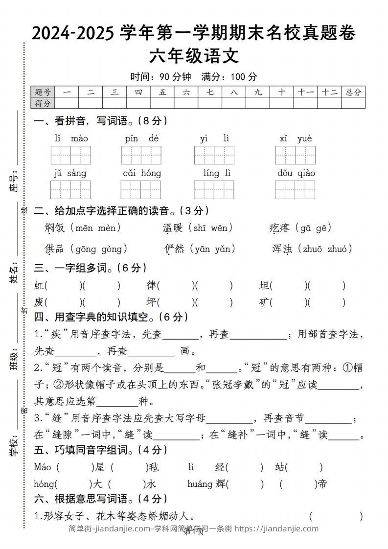 【期末名校真题卷】六上语文-简单街-jiandanjie.com