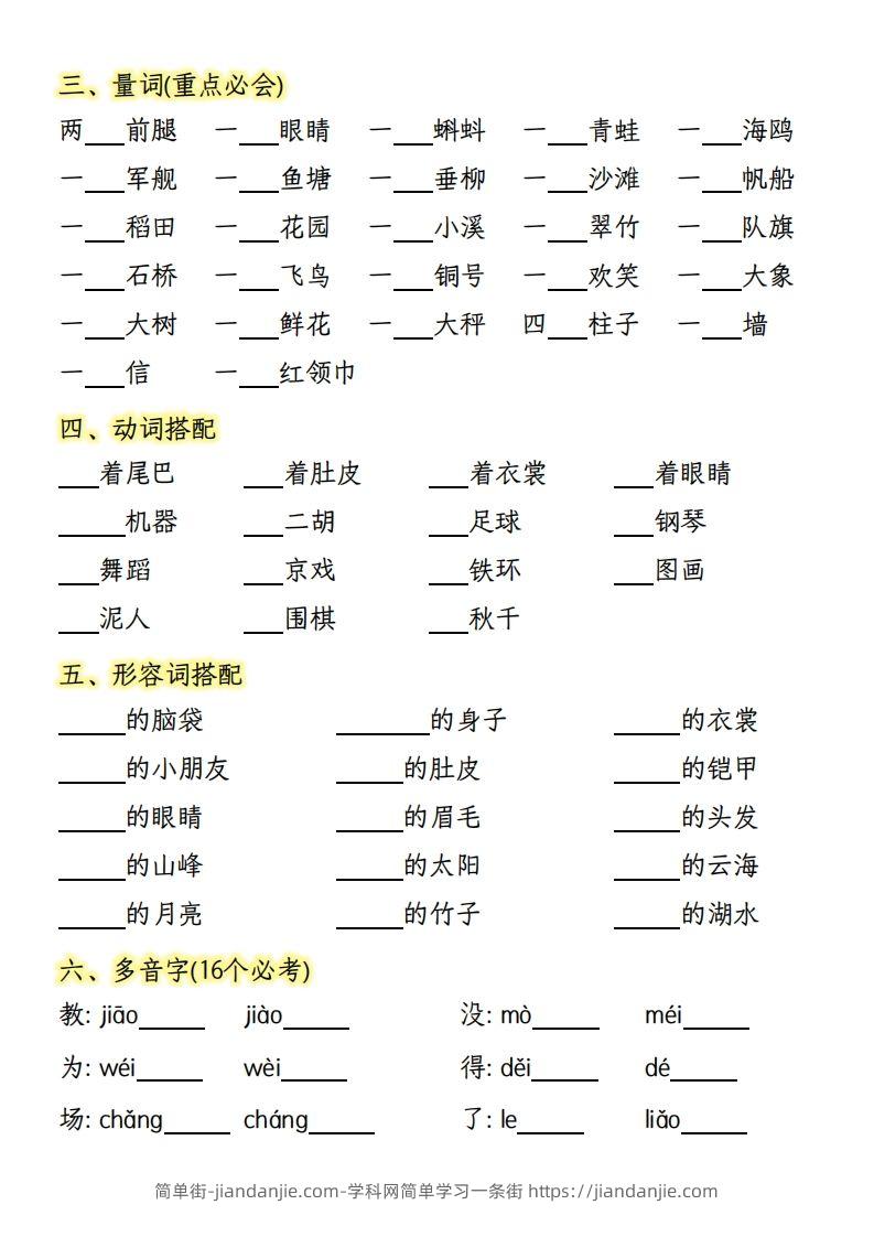 图片[2]-【期末复习基础训练专项-含答案】二上语文-简单街-jiandanjie.com