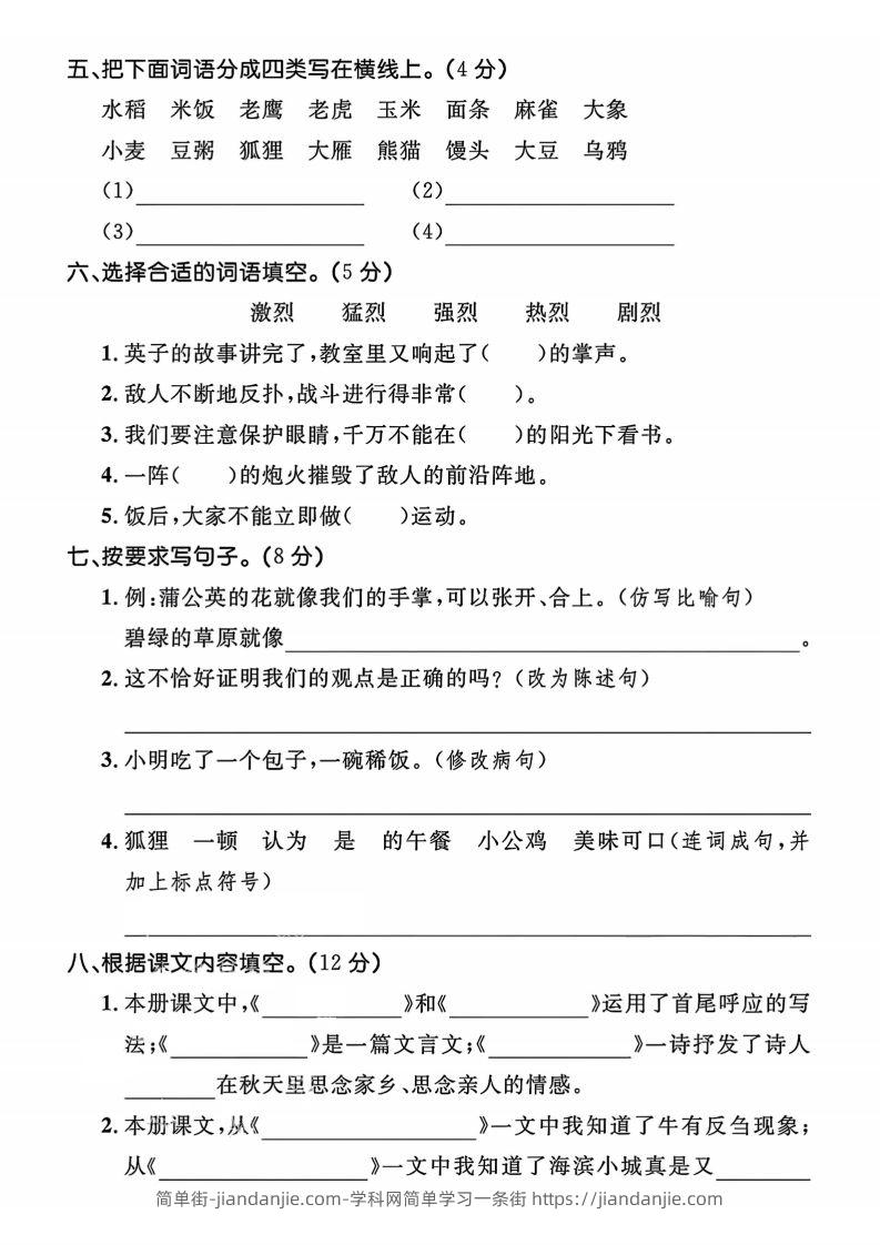 图片[2]-24年三上语文期末拔尖测试卷-简单街-jiandanjie.com