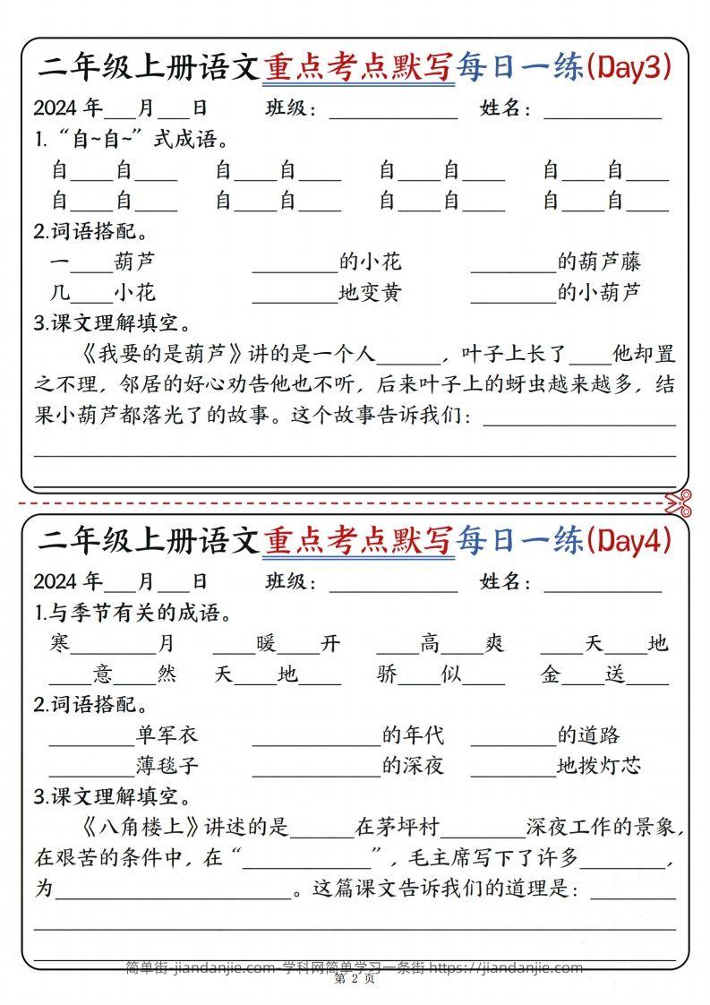 图片[2]-【重点考点默写每日一练12天（含答案12页）】二上语文-简单街-jiandanjie.com