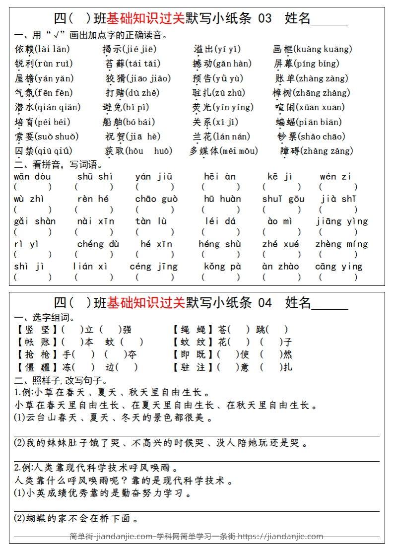 图片[2]-【期末总复习-基础知识过关每日默写（小纸条）】四上语文-简单街-jiandanjie.com