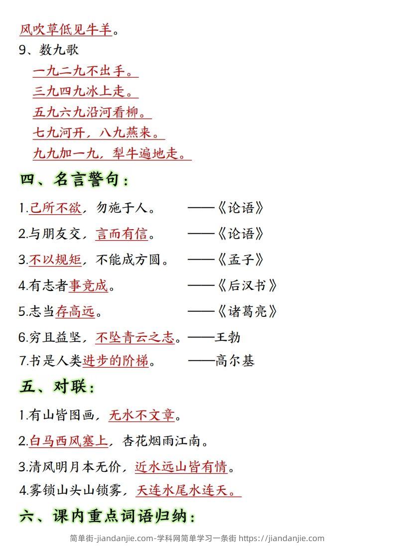 图片[2]-【全册重点高频考点归类汇总】二上语文-简单街-jiandanjie.com