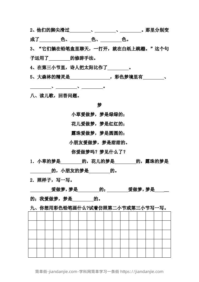 图片[2]-【第四单元课课练】二下语文-简单街-jiandanjie.com