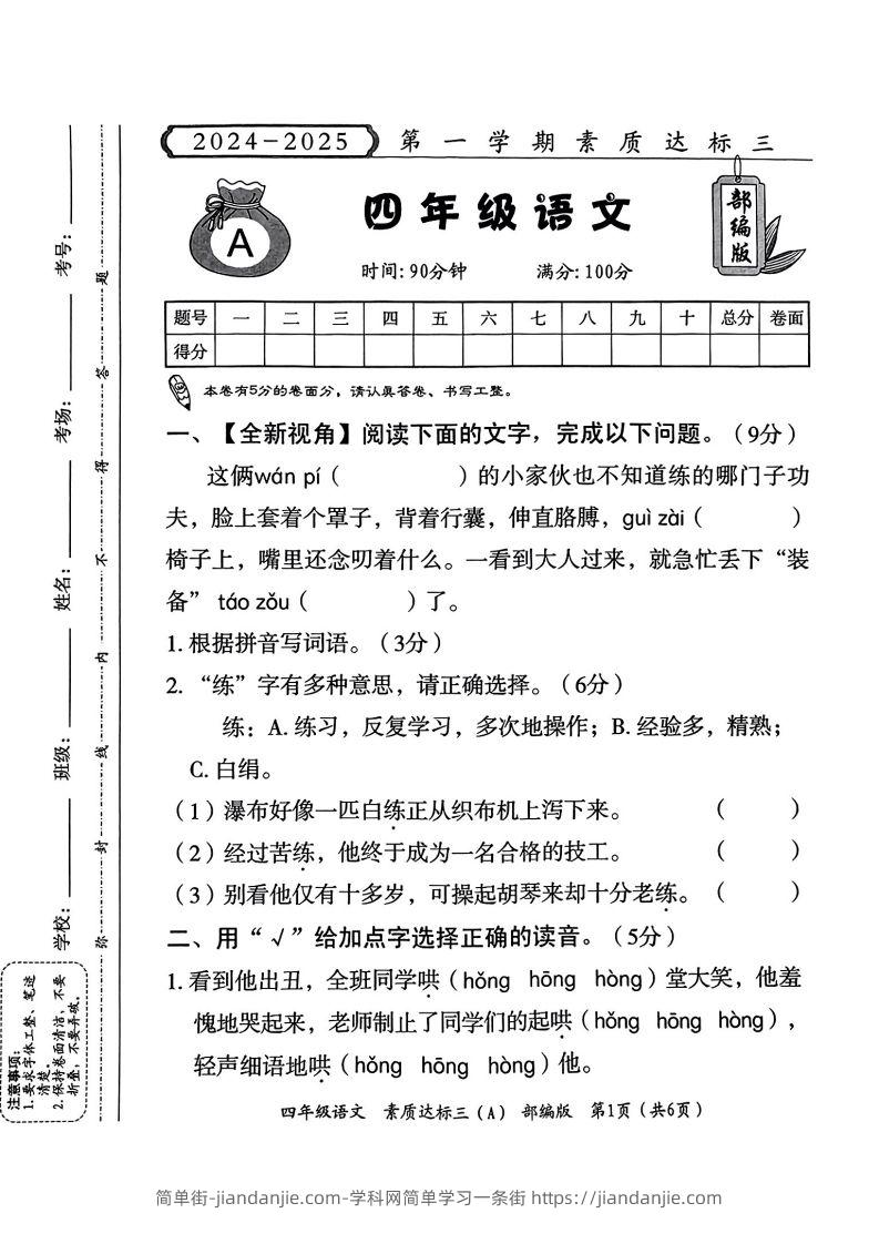 【期末测试卷】四上语文-简单街-jiandanjie.com