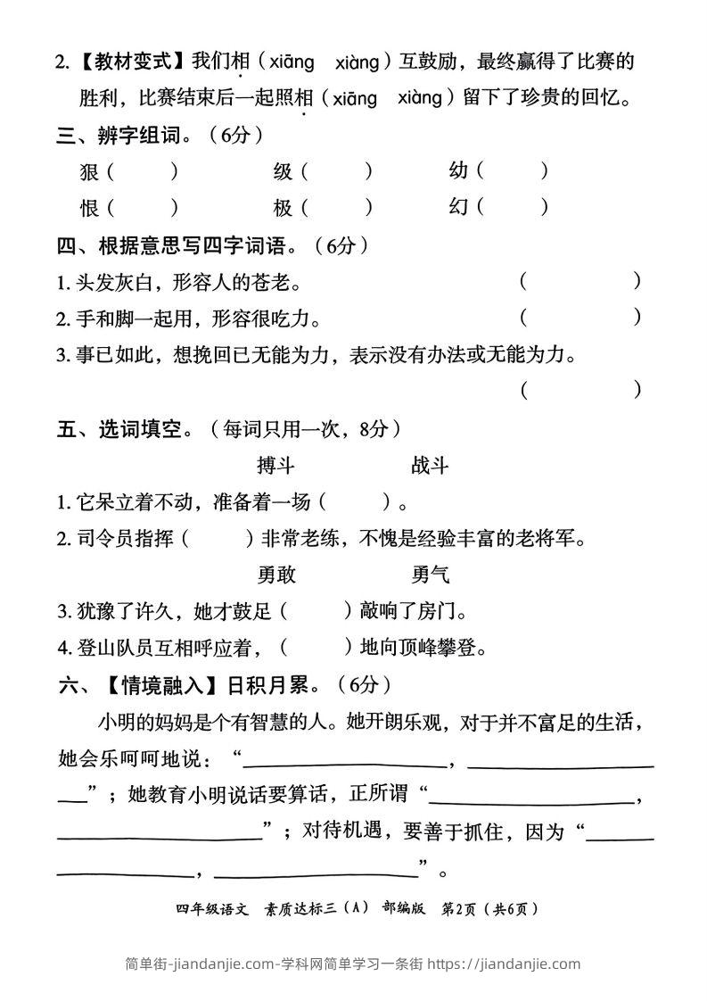 图片[2]-【期末测试卷】四上语文-简单街-jiandanjie.com