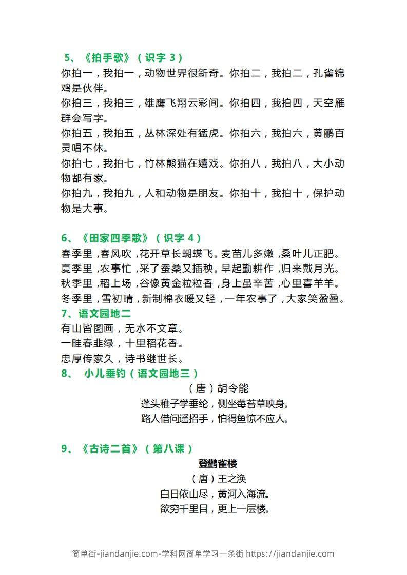 图片[2]-二年级语文上册必背课文内容、古诗、日积月累-简单街-jiandanjie.com