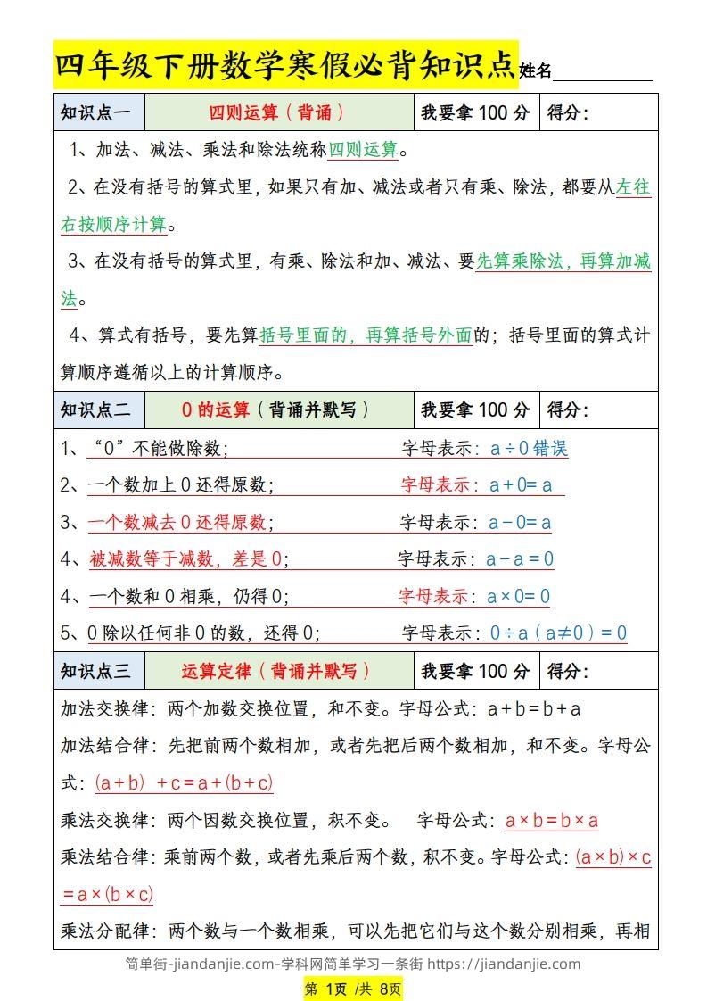 四下数学寒假必背知识点-简单街-jiandanjie.com