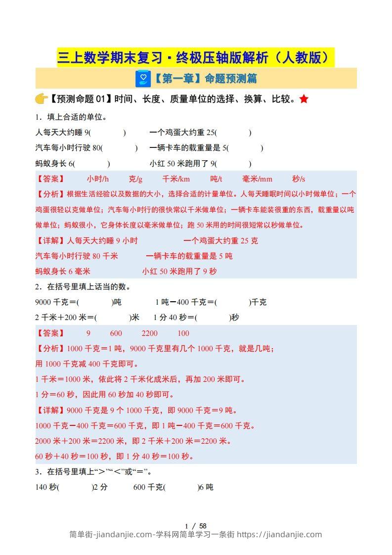 三上人教版数学【期末复习·终极压轴版（答案解析）】-简单街-jiandanjie.com