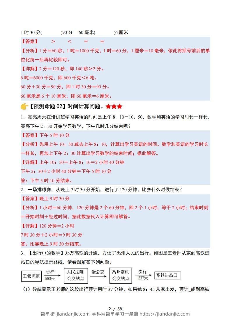 图片[2]-三上人教版数学【期末复习·终极压轴版（答案解析）】-简单街-jiandanjie.com