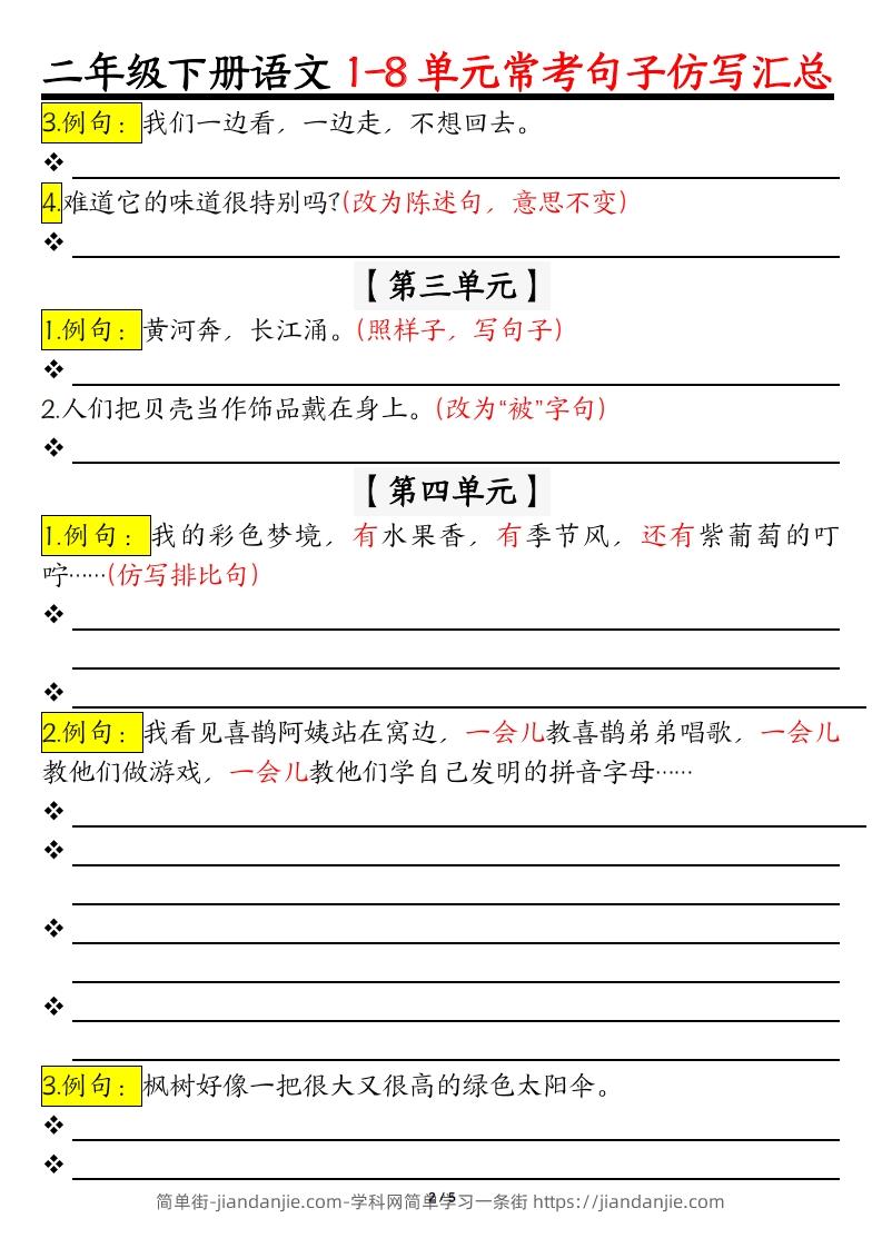 图片[2]-【常考仿写句子】二下语文-简单街-jiandanjie.com