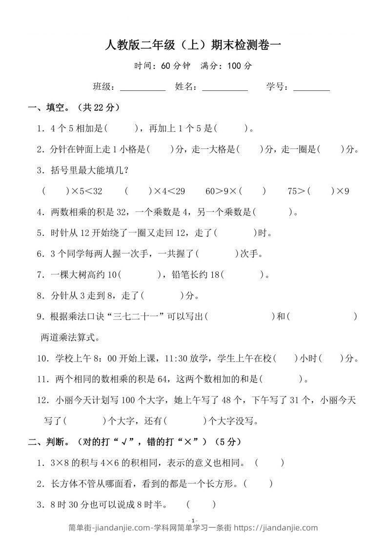 二上人教版数学期末模拟卷.3-简单街-jiandanjie.com