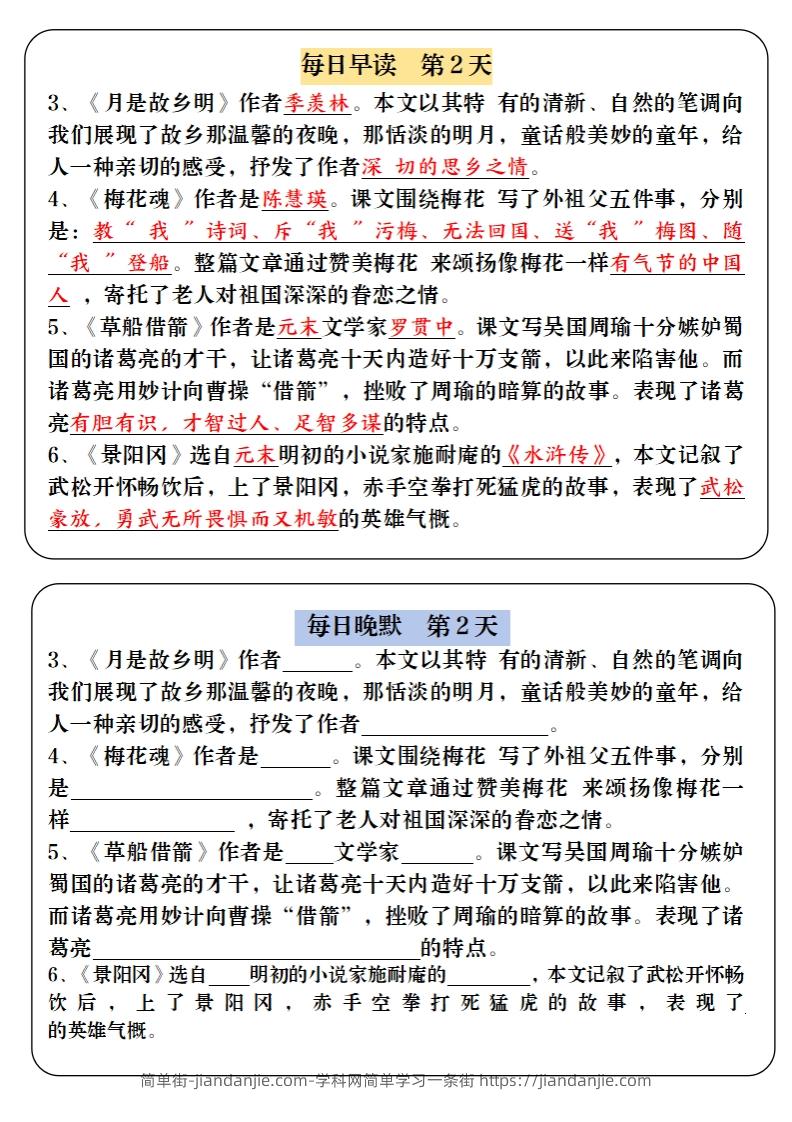 图片[2]-五下语文寒假预习必背内容-每日早读晚默（9天进阶版）-简单街-jiandanjie.com