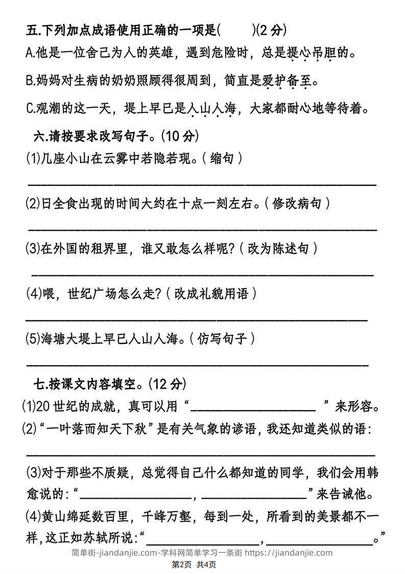 图片[2]-四年级上册语文综合质量评估卷期末测试卷-简单街-jiandanjie.com
