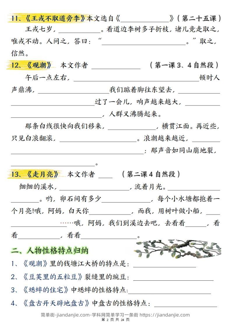 图片[2]-【期末总复习重点知识点归纳整理（空白）】四上语文-简单街-jiandanjie.com