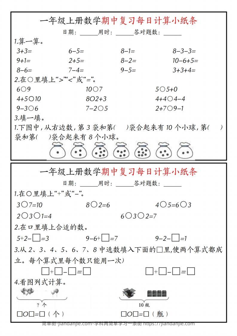 一上人教版数学【计算题每日一练】-简单街-jiandanjie.com