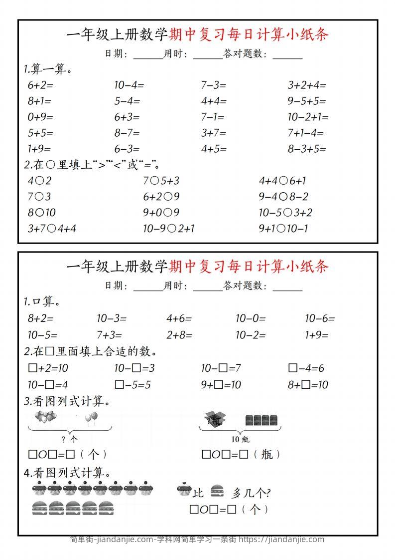 图片[2]-一上人教版数学【计算题每日一练】-简单街-jiandanjie.com