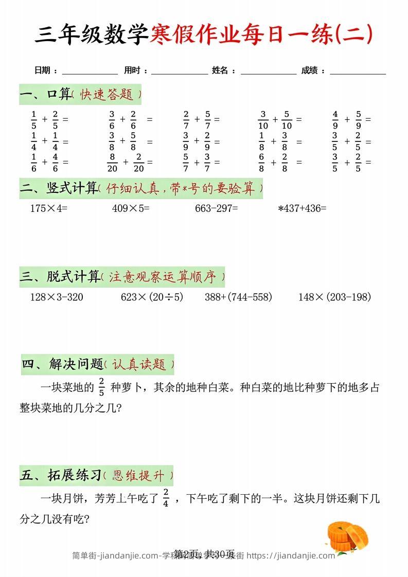 图片[2]-三年级数学寒假作业每日一练30天(每日五道题）-简单街-jiandanjie.com