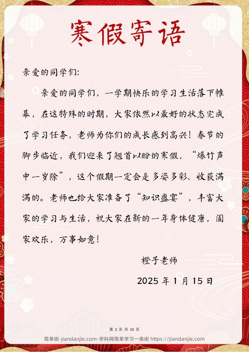 图片[2]-2025六年级下语文寒假特色作业【23页高清版可打印】-简单街-jiandanjie.com