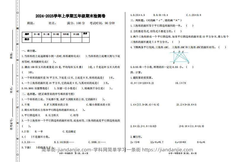 图片[1]-五上冀教版数学【期末试卷(2)】-简单街-jiandanjie.com