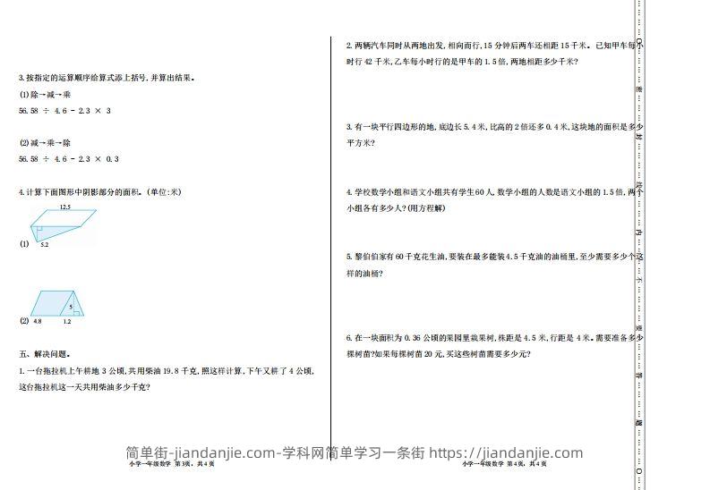 图片[2]-五上冀教版数学【期末试卷(2)】-简单街-jiandanjie.com