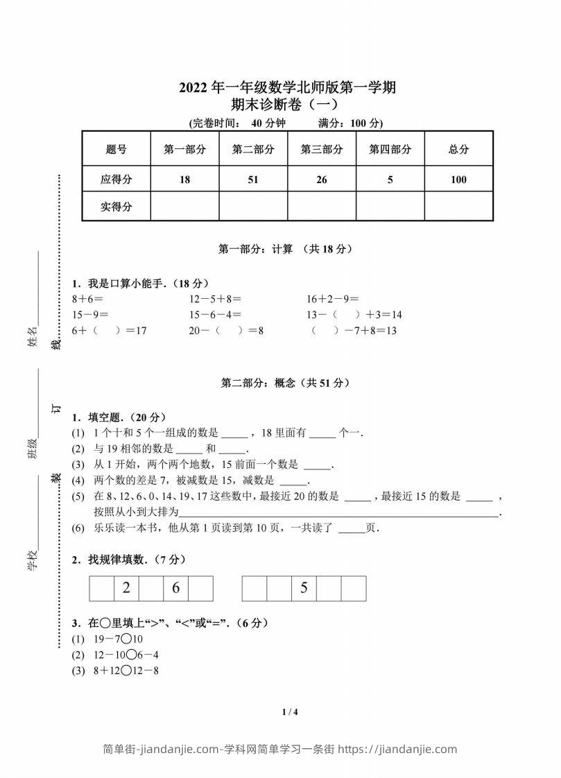 北师数学一年级上册期末复习卷-简单街-jiandanjie.com