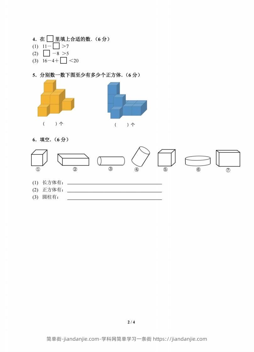 图片[2]-北师数学一年级上册期末复习卷-简单街-jiandanjie.com
