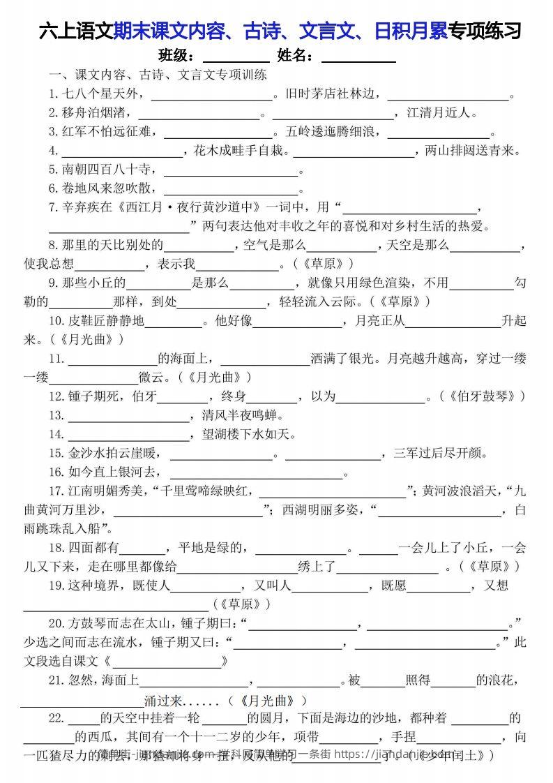 【期末课文内容、古诗、文言文、日积月累专项练习】六上语文-简单街-jiandanjie.com