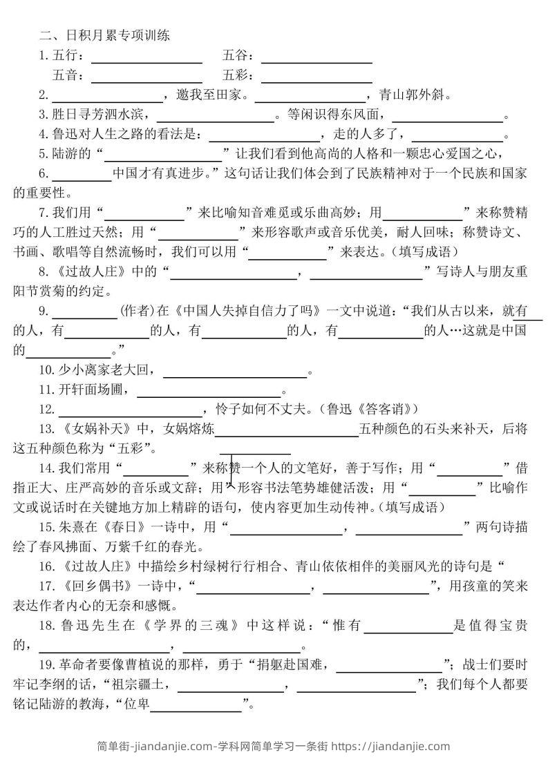 图片[2]-【期末课文内容、古诗、文言文、日积月累专项练习】六上语文-简单街-jiandanjie.com
