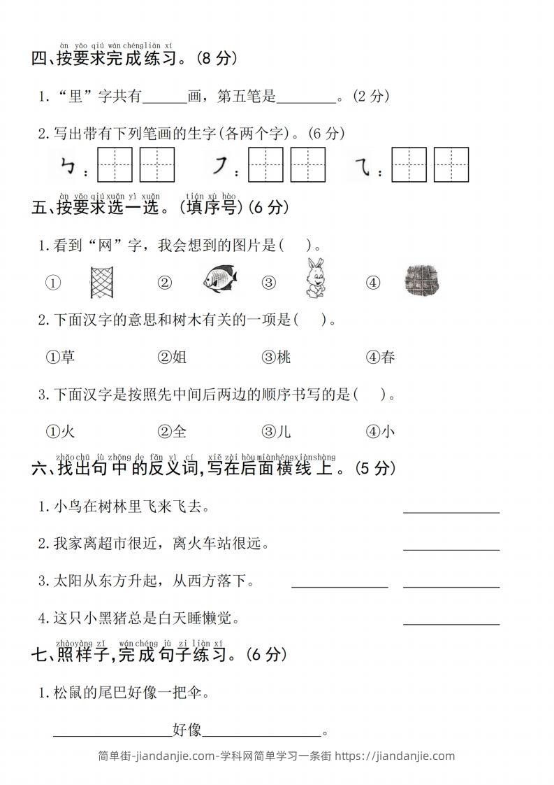 图片[2]-24年一上语文期末测试卷–子女-简单街-jiandanjie.com