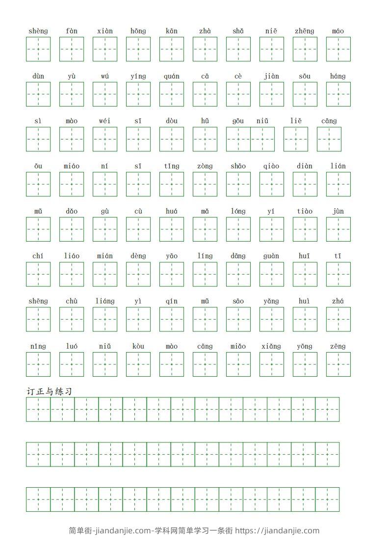 图片[2]-【一类字（拼音写字）】五下语文-简单街-jiandanjie.com