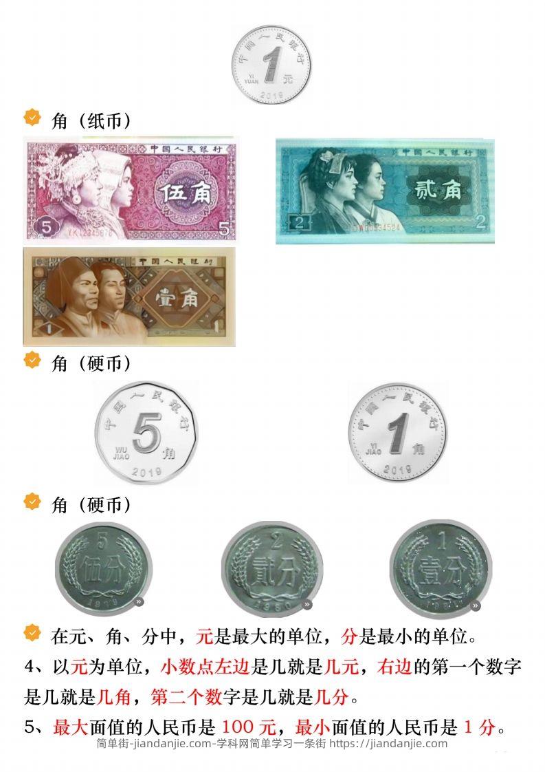 图片[2]-寒假预习一年级数学下册人民币必考知识汇总-简单街-jiandanjie.com