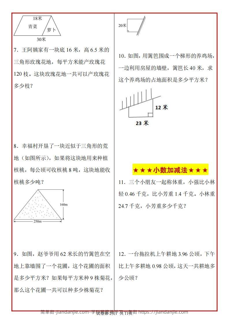 图片[2]-五上苏教版数学【期末必考应用题母题50道】-简单街-jiandanjie.com