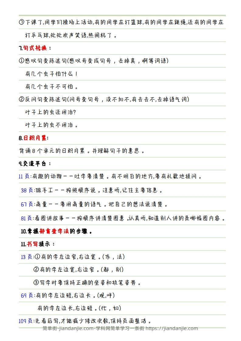 图片[2]-二年级语文上册【复习重点点】-简单街-jiandanjie.com