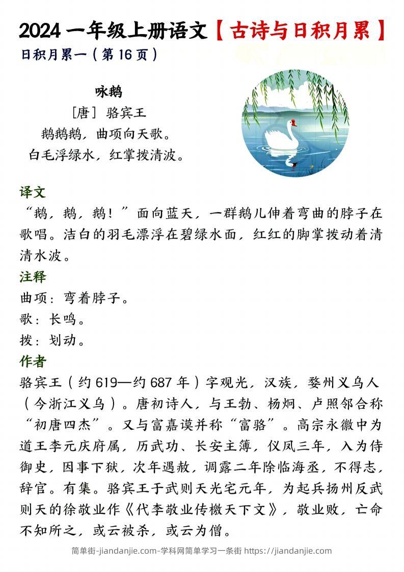 24年一上语文古诗与日积月累-简单街-jiandanjie.com