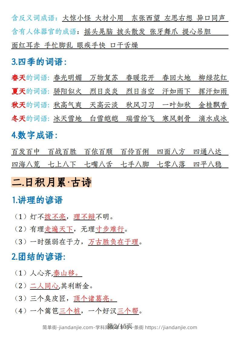 图片[2]-【期末复习重要高频知识汇总（15页）】三上语文-简单街-jiandanjie.com