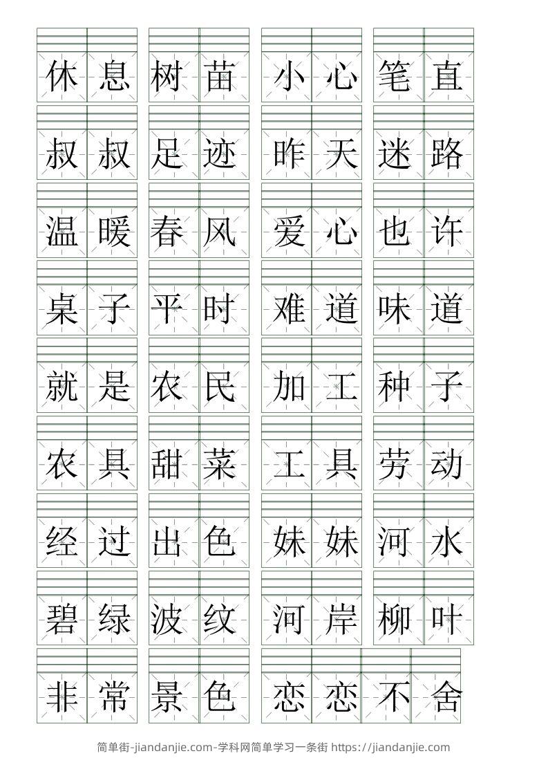 图片[2]-二下语文词语表【注音】练习(含答案18页)-简单街-jiandanjie.com