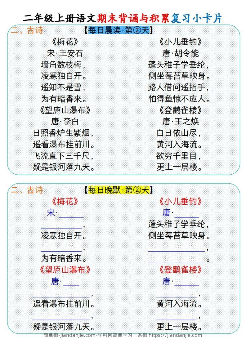 图片[2]-二上册语文期末背诵与积累复习小卡片（9页）(1)-简单街-jiandanjie.com