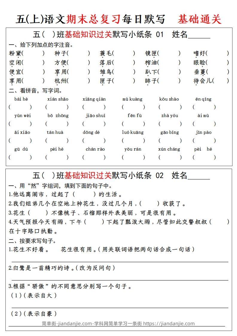 【期末基础知识过关-每日默写】五上语文-简单街-jiandanjie.com