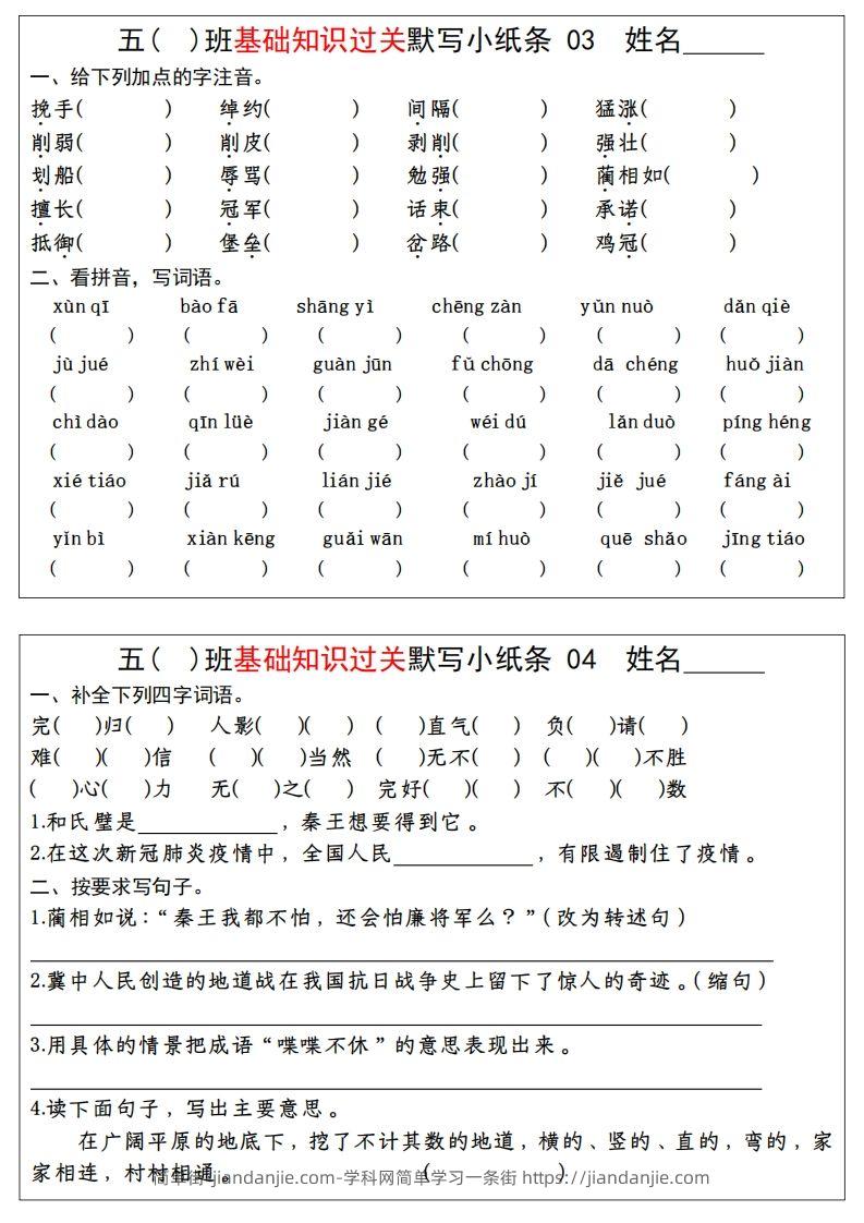 图片[2]-【期末基础知识过关-每日默写】五上语文-简单街-jiandanjie.com