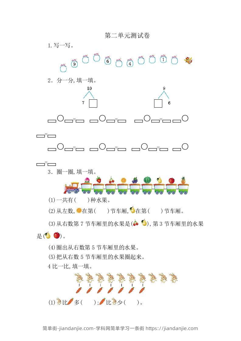 一上人教版数学【2024秋-第二单元测试卷5】-简单街-jiandanjie.com