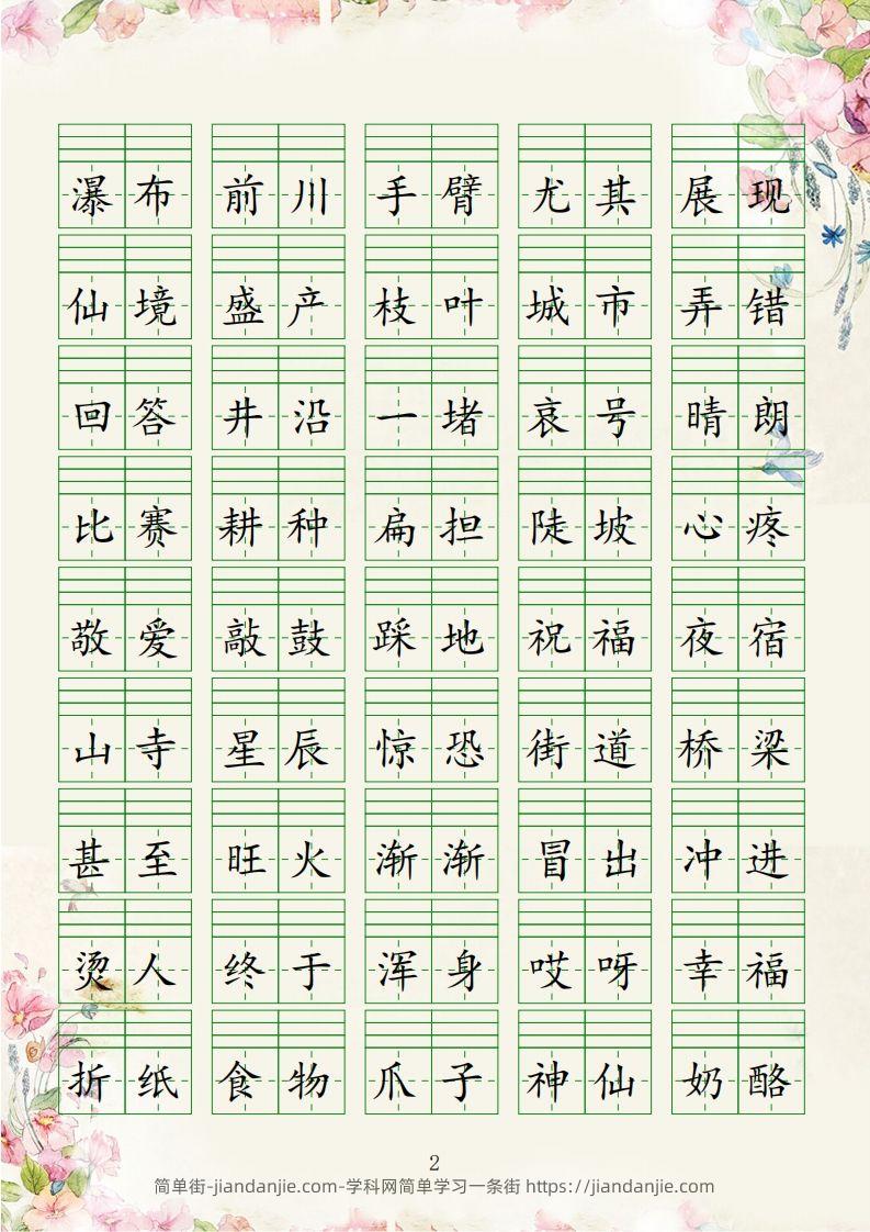 图片[2]-【易读错词注音1-8】二上语文-简单街-jiandanjie.com