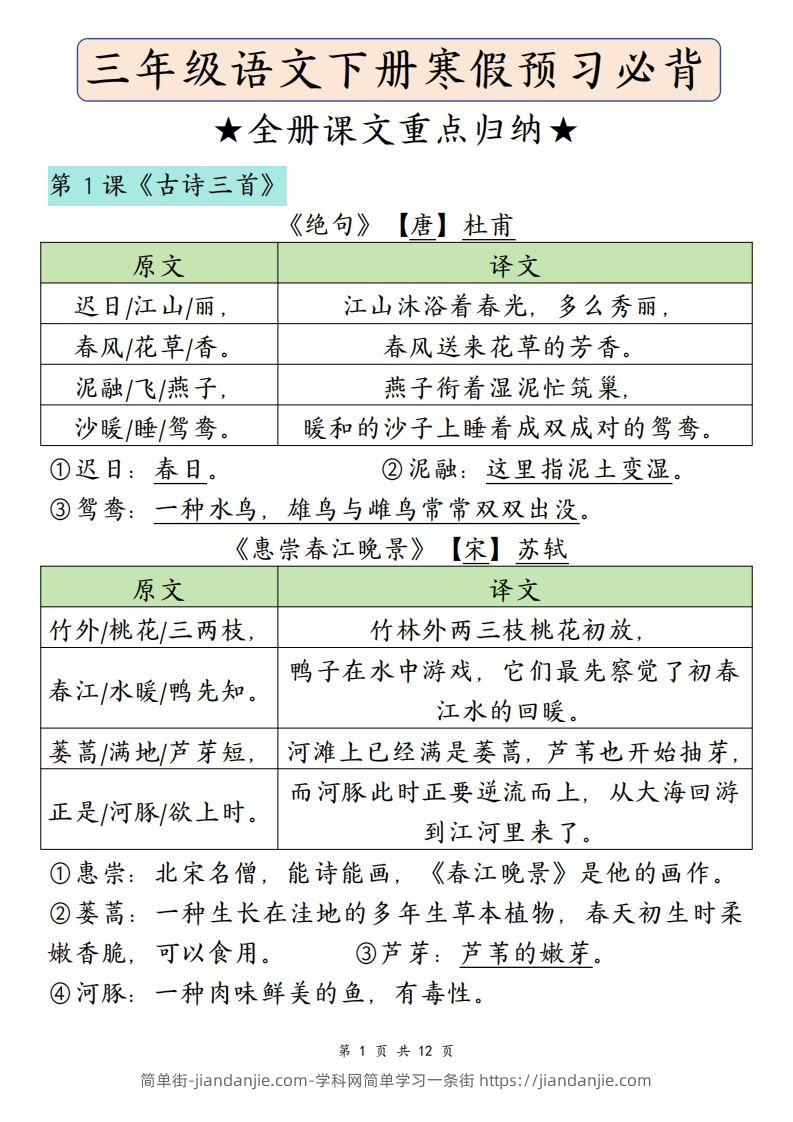 三下语文寒假预习：必背课文内容（原文+译文）-简单街-jiandanjie.com
